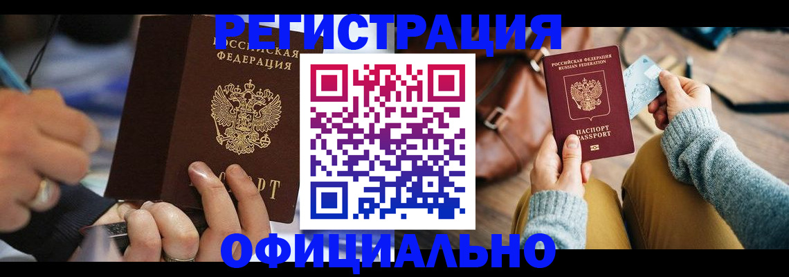 прописка для школы в Можайске