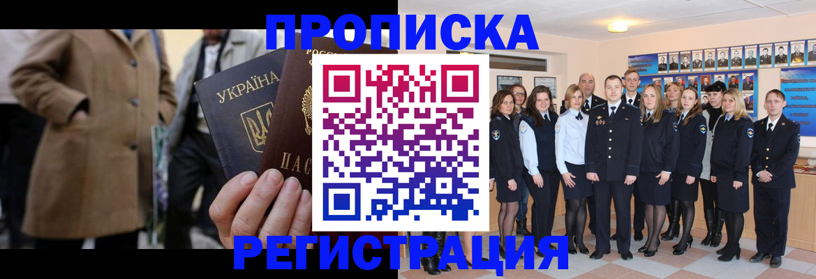прописка ребенка в Можайске